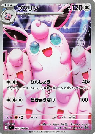 Wigglytuff (Inferno X 091/080)